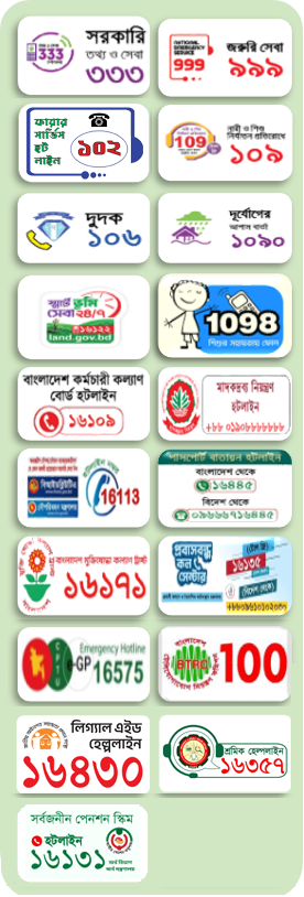 জরুরি হটলাইন